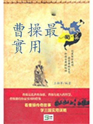 cover image of 曹操最實用